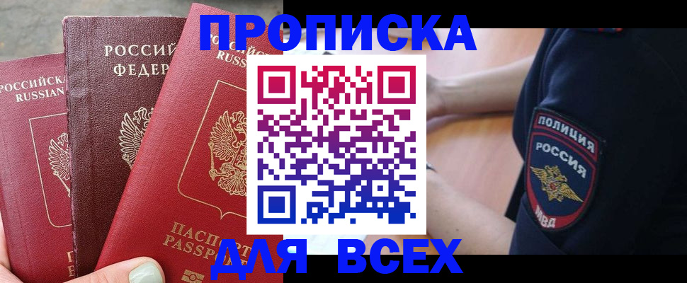 купить прописку в Собинке