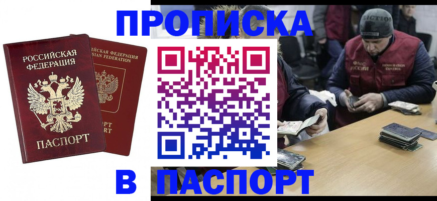 прописка в квартире в Собинке