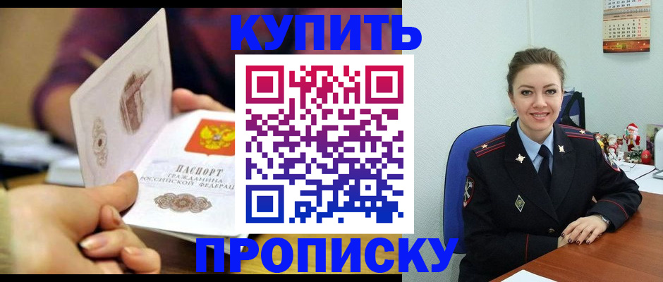 прописка для работы в Собинке